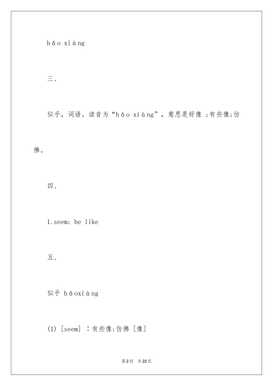 2024好像的近义词_第2页