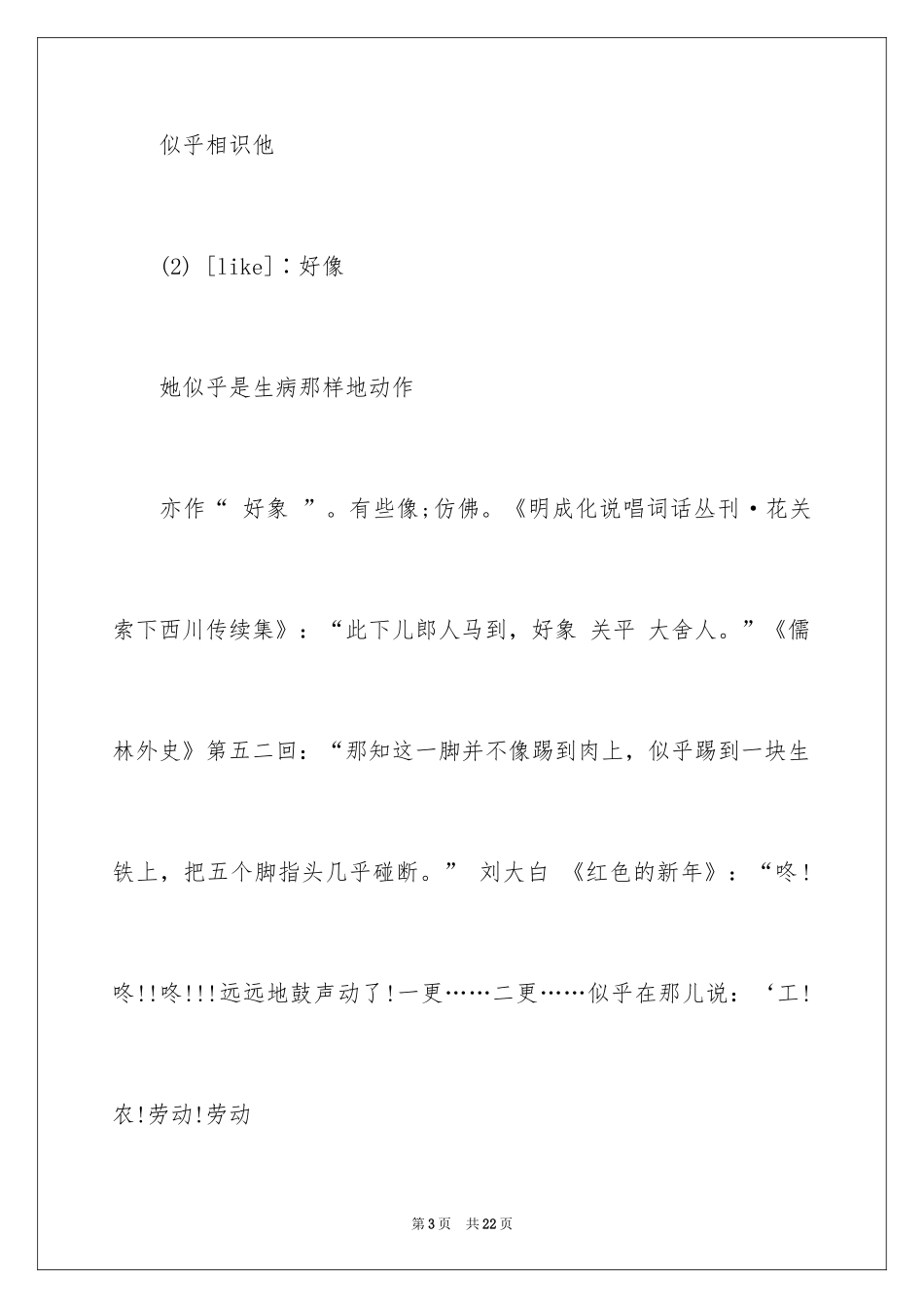 2024好像的近义词_第3页