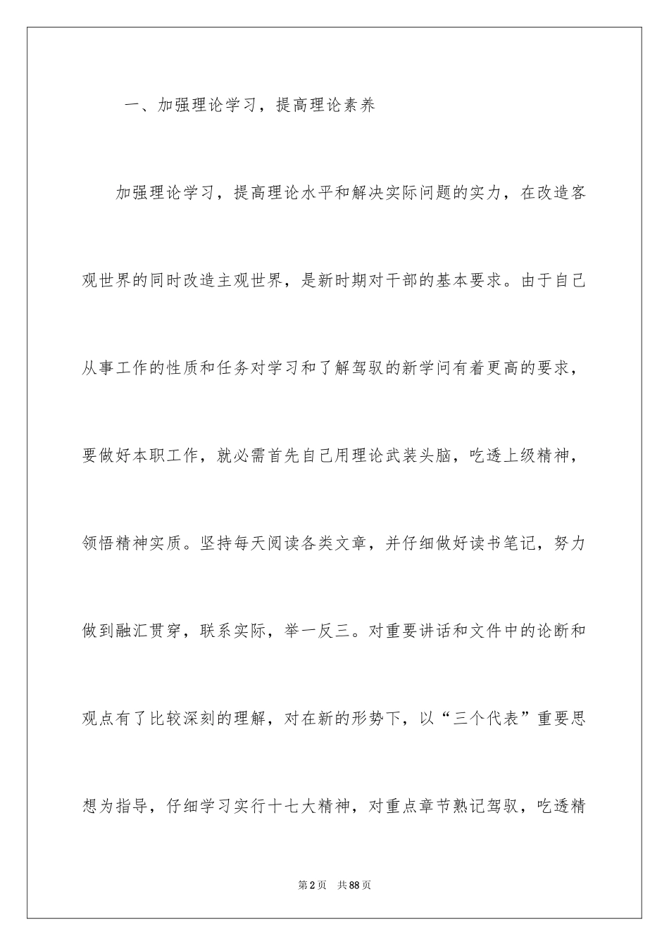 2024季度销售个人总结_3_第2页