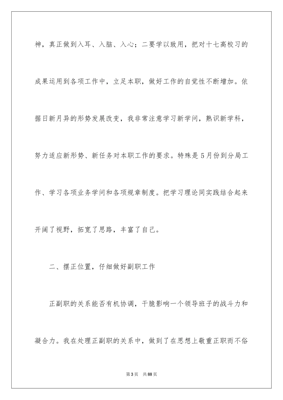 2024季度销售个人总结_3_第3页