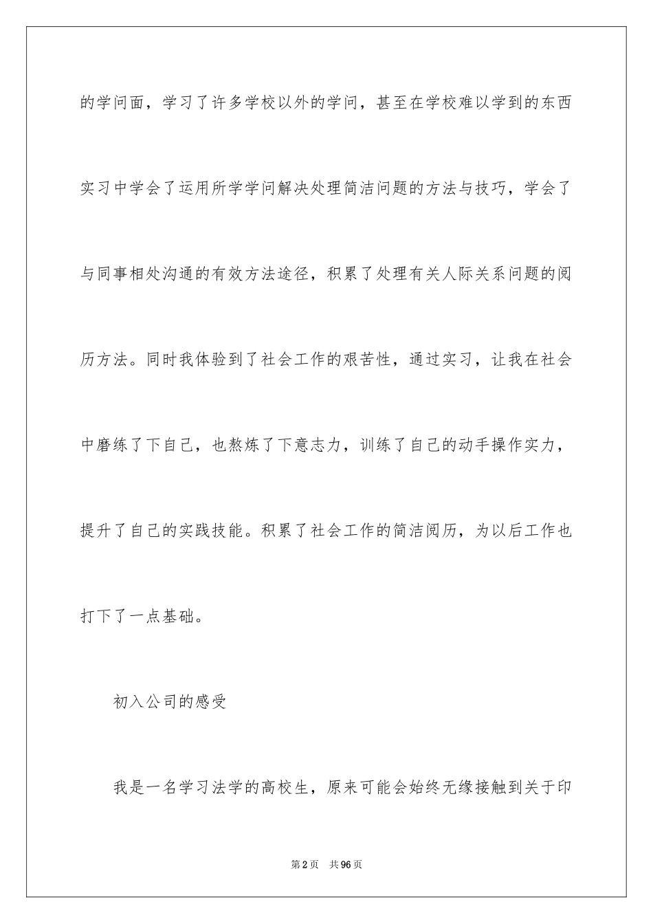 2024印刷厂实习报告_第2页