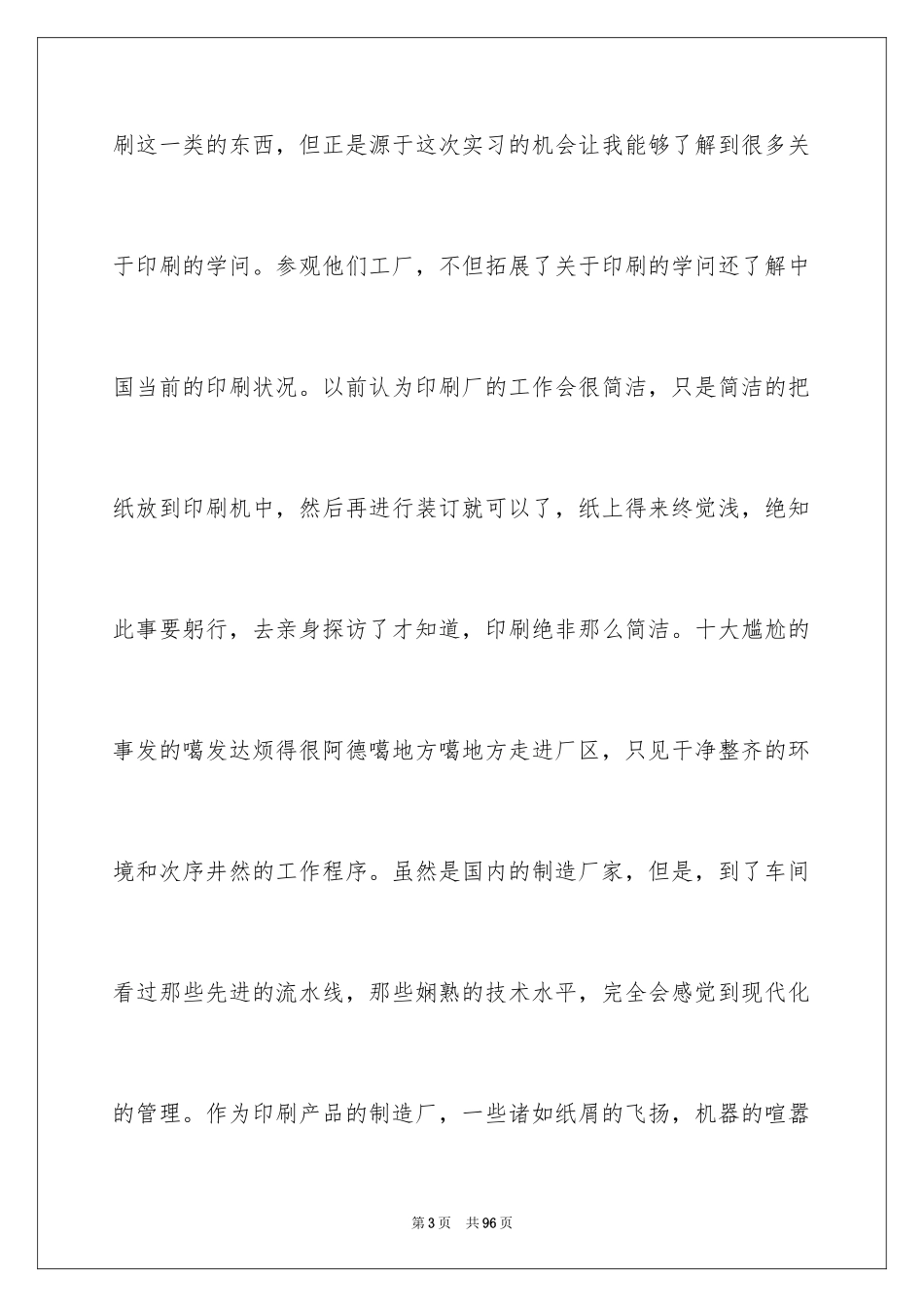 2024印刷厂实习报告_第3页