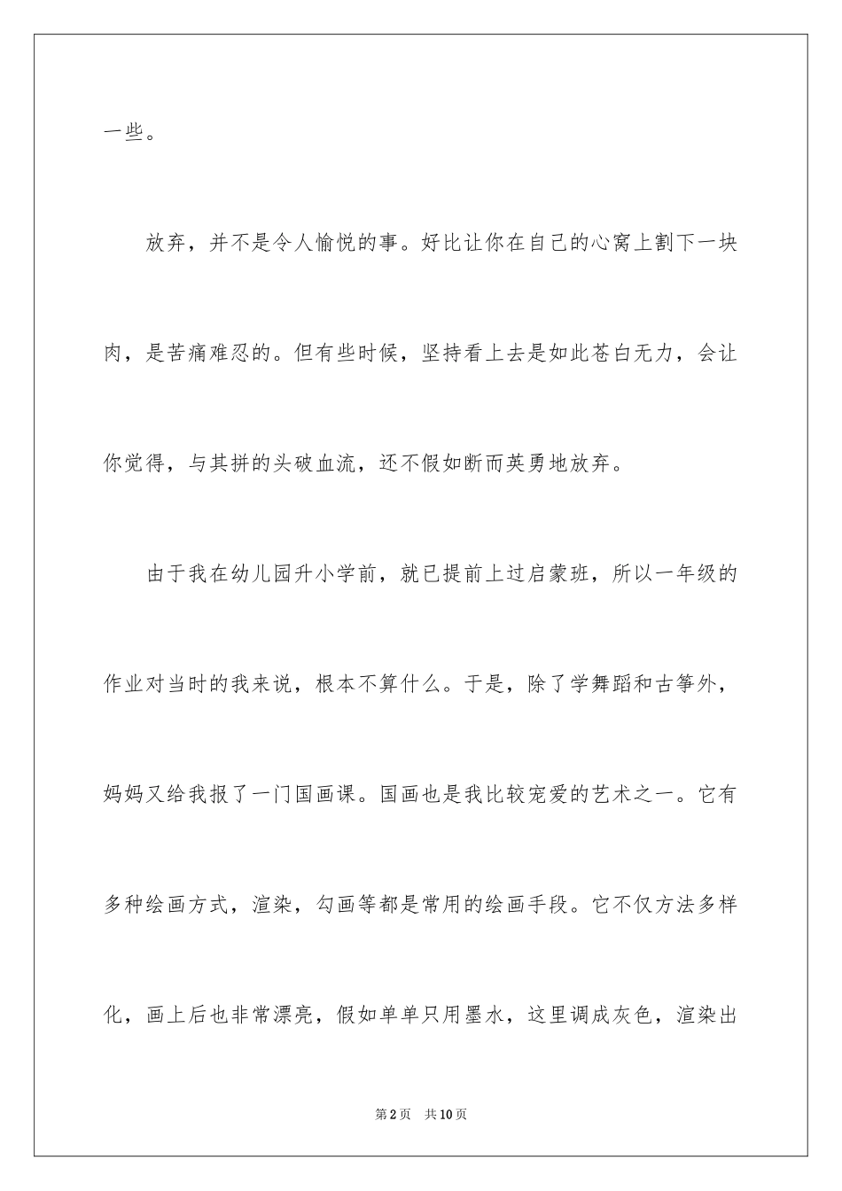 2024学会放弃高二作文_1_第2页