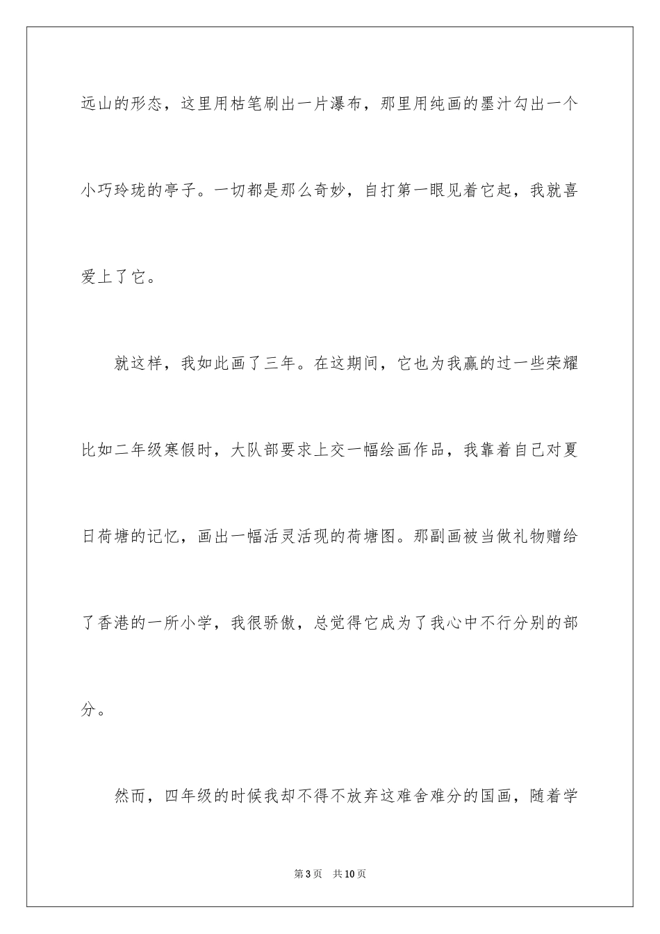 2024学会放弃高二作文_1_第3页