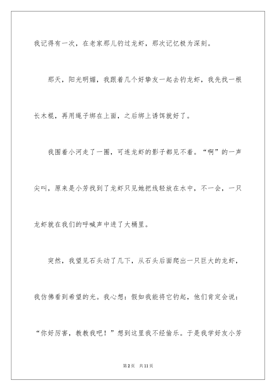 2024六年级童年作文300字_19_第2页