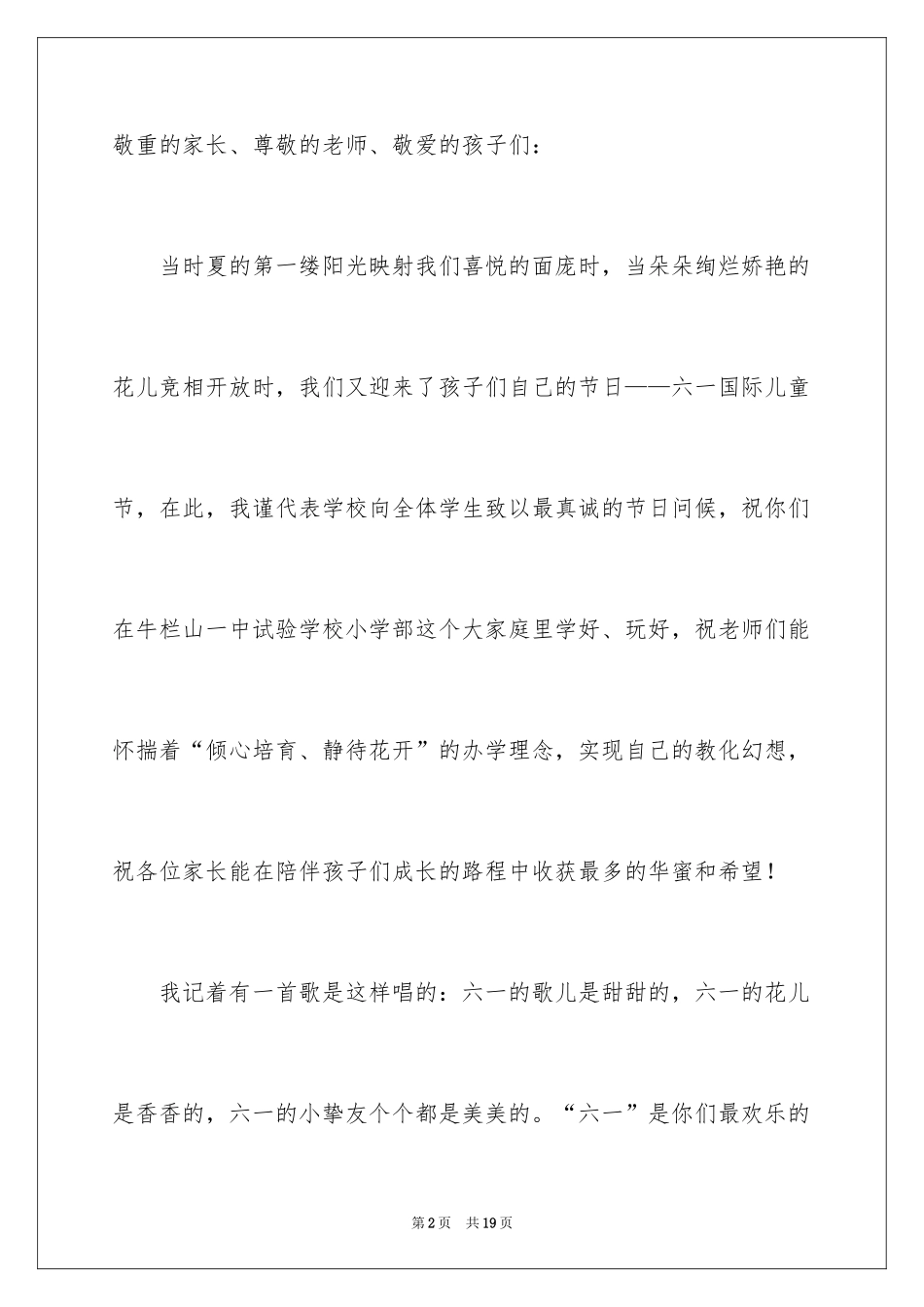 2024六一儿童节致辞_3_第2页