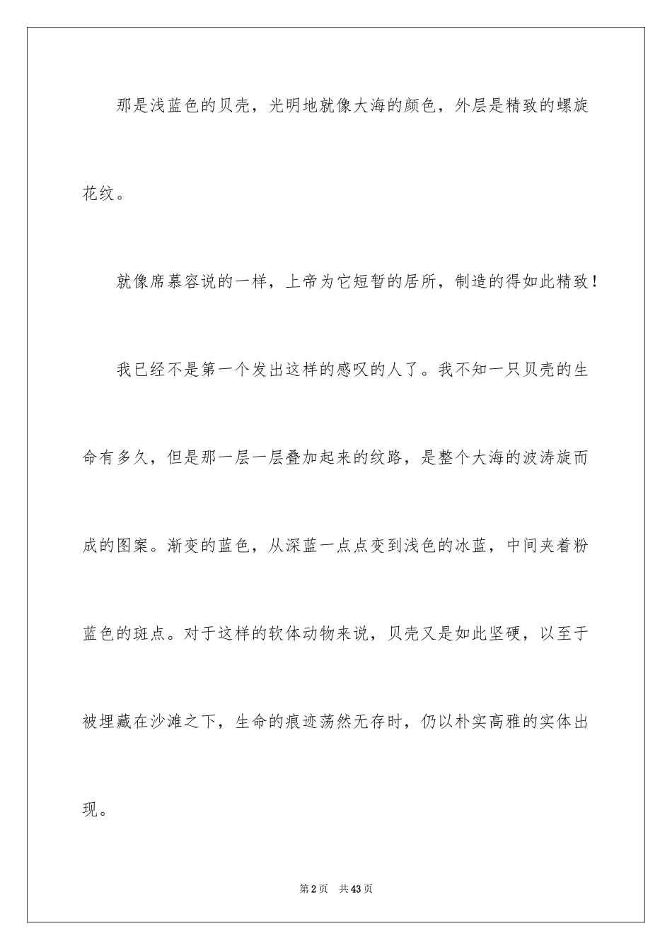 2024回忆小学作文_10_第2页