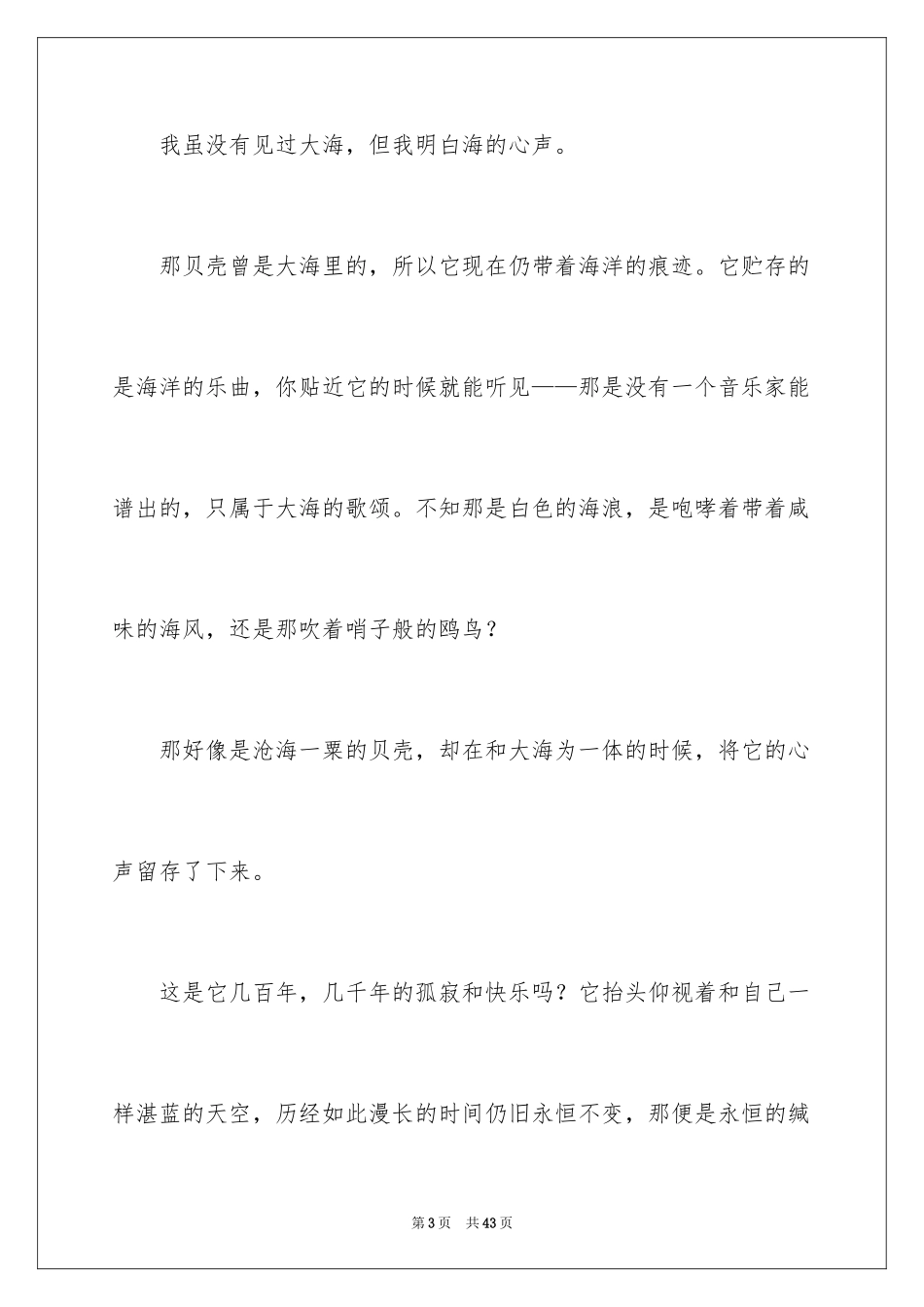 2024回忆小学作文_10_第3页