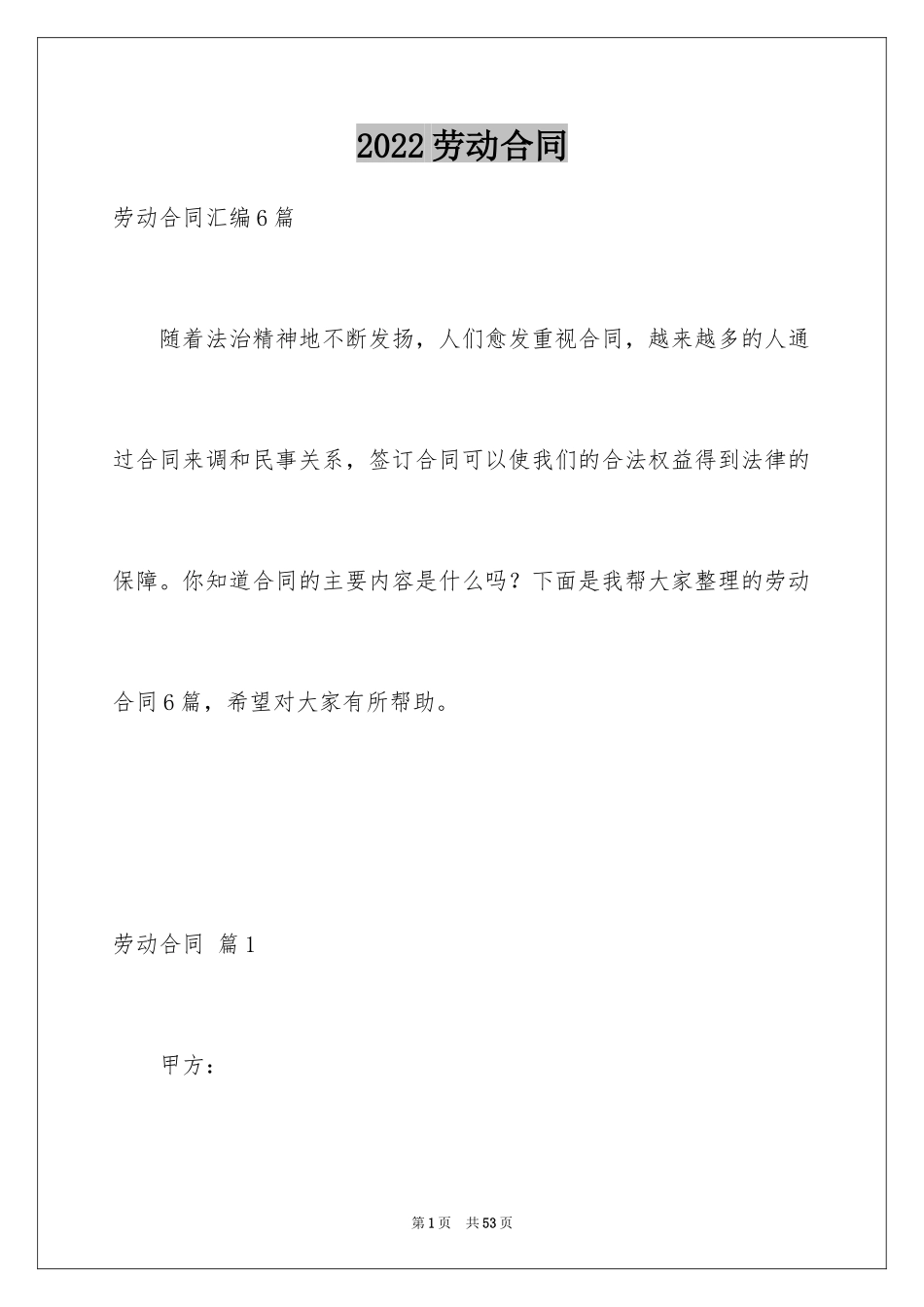 2024劳动合同_1542_第1页