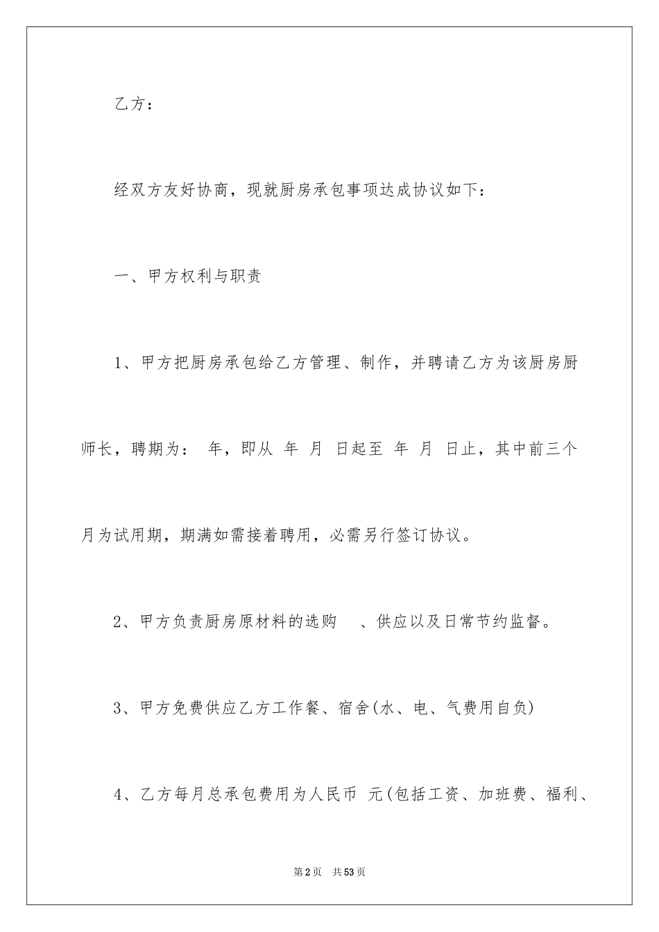 2024劳动合同_1542_第2页