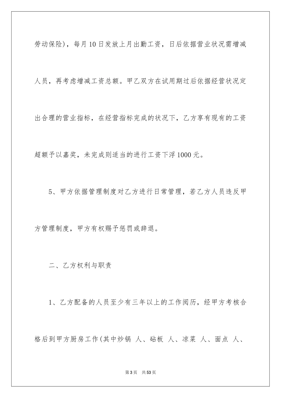 2024劳动合同_1542_第3页