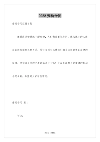 2024劳动合同_1542