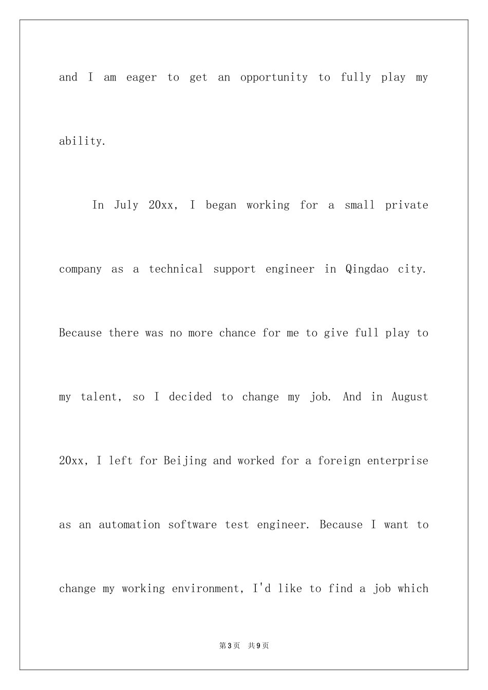 2024六级英语自我介绍_第3页