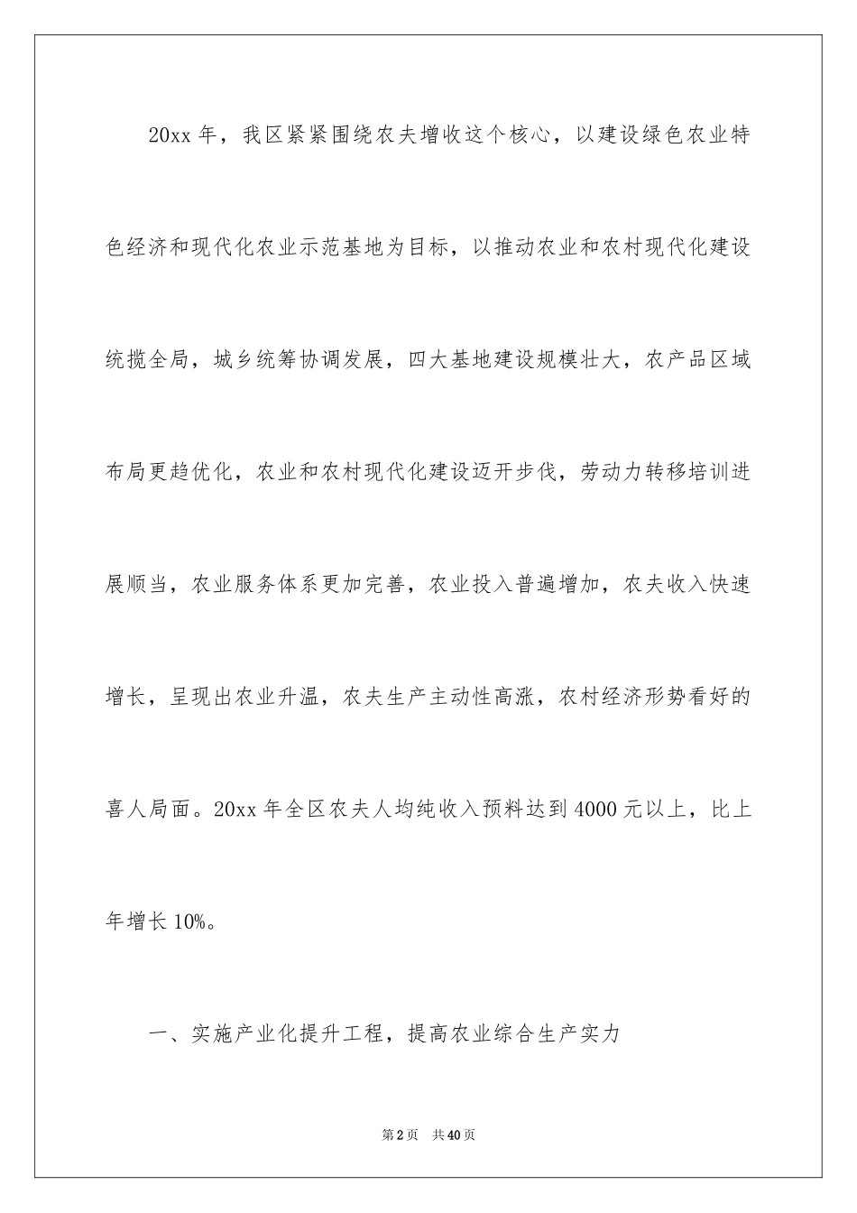 2024区农业农村工作总结_第2页