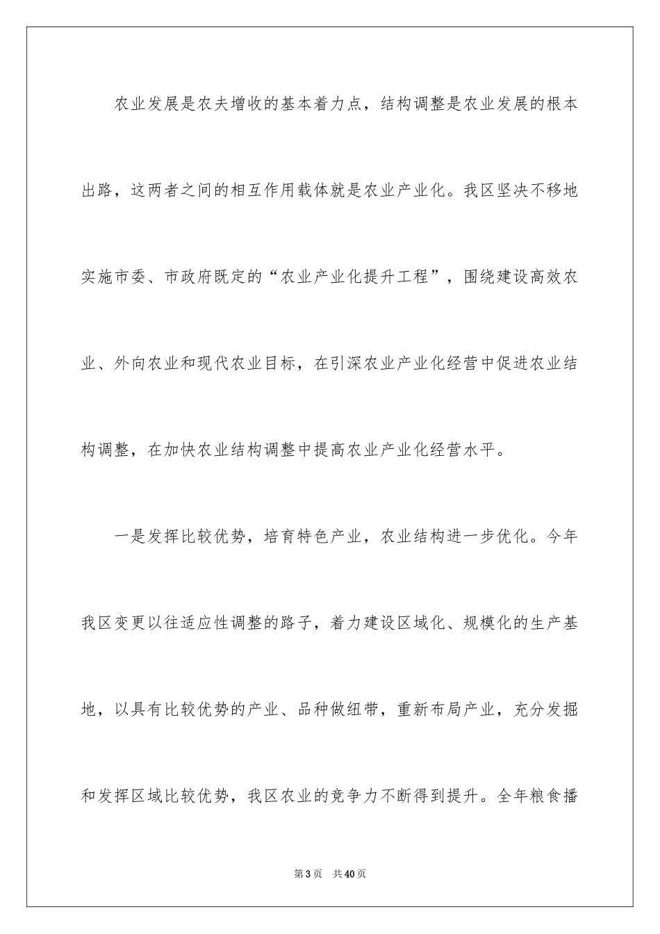 2024区农业农村工作总结_第3页