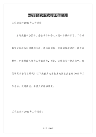 2024区农业农村工作总结