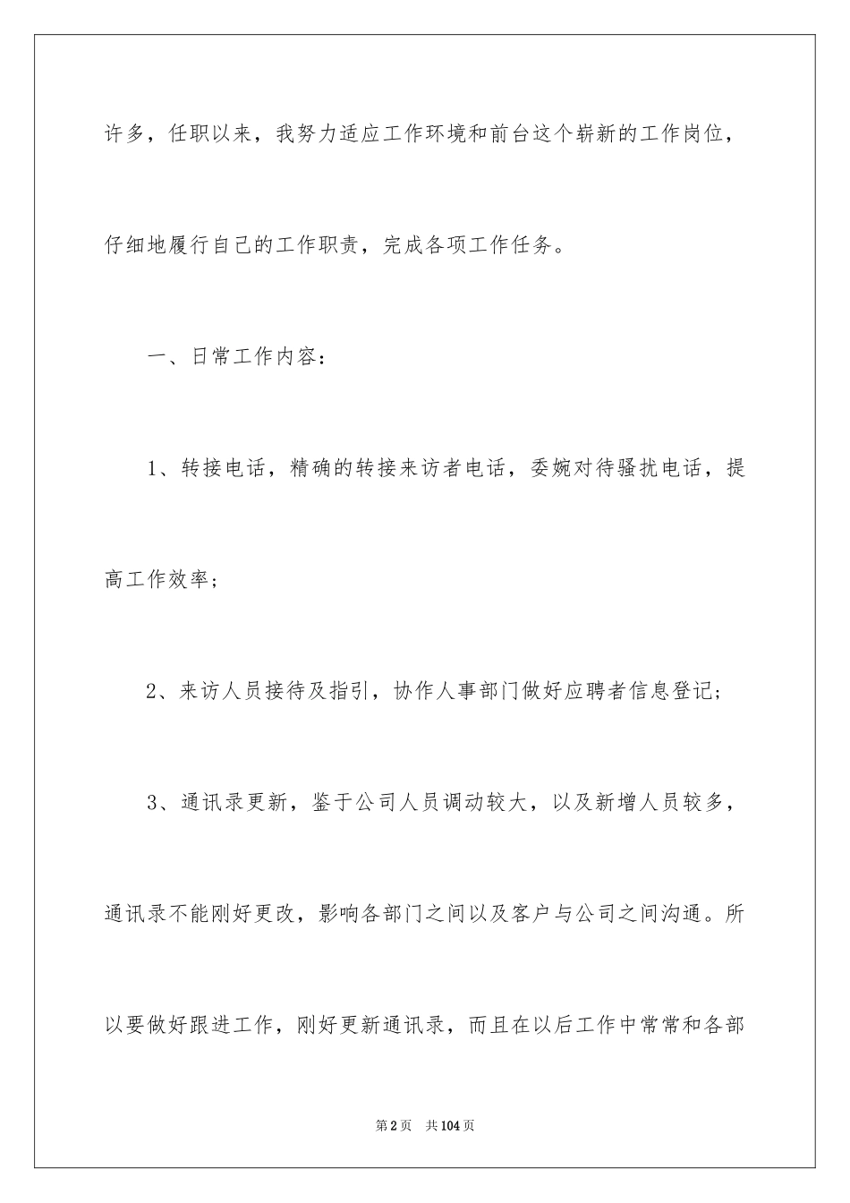 2024公司行政前台工作总结_1_第2页