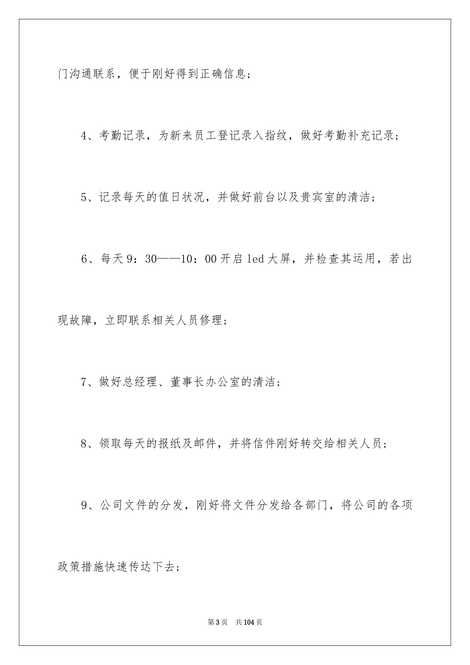 2024公司行政前台工作总结_1_第3页