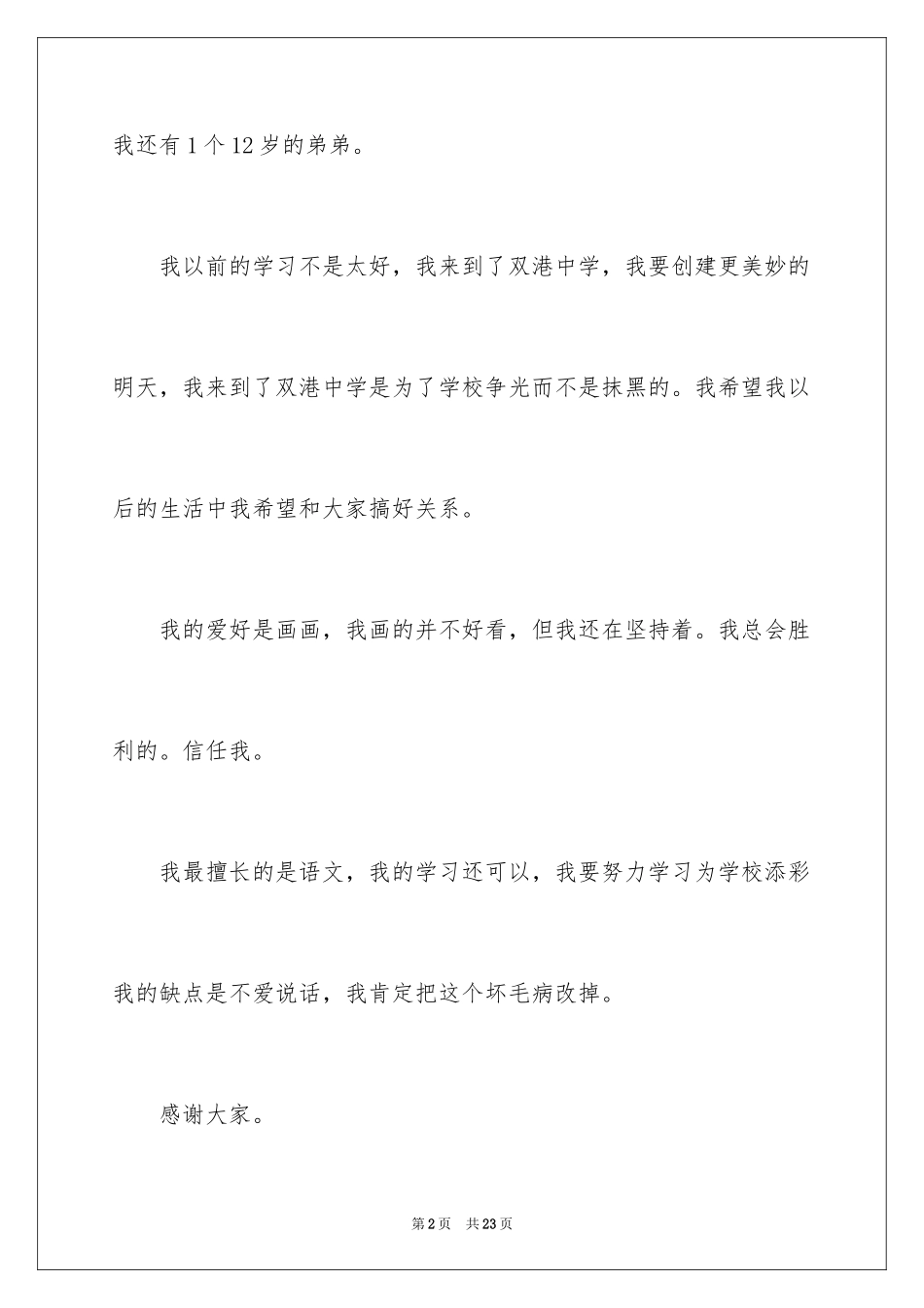 2024初一新生自我介绍_35_第2页