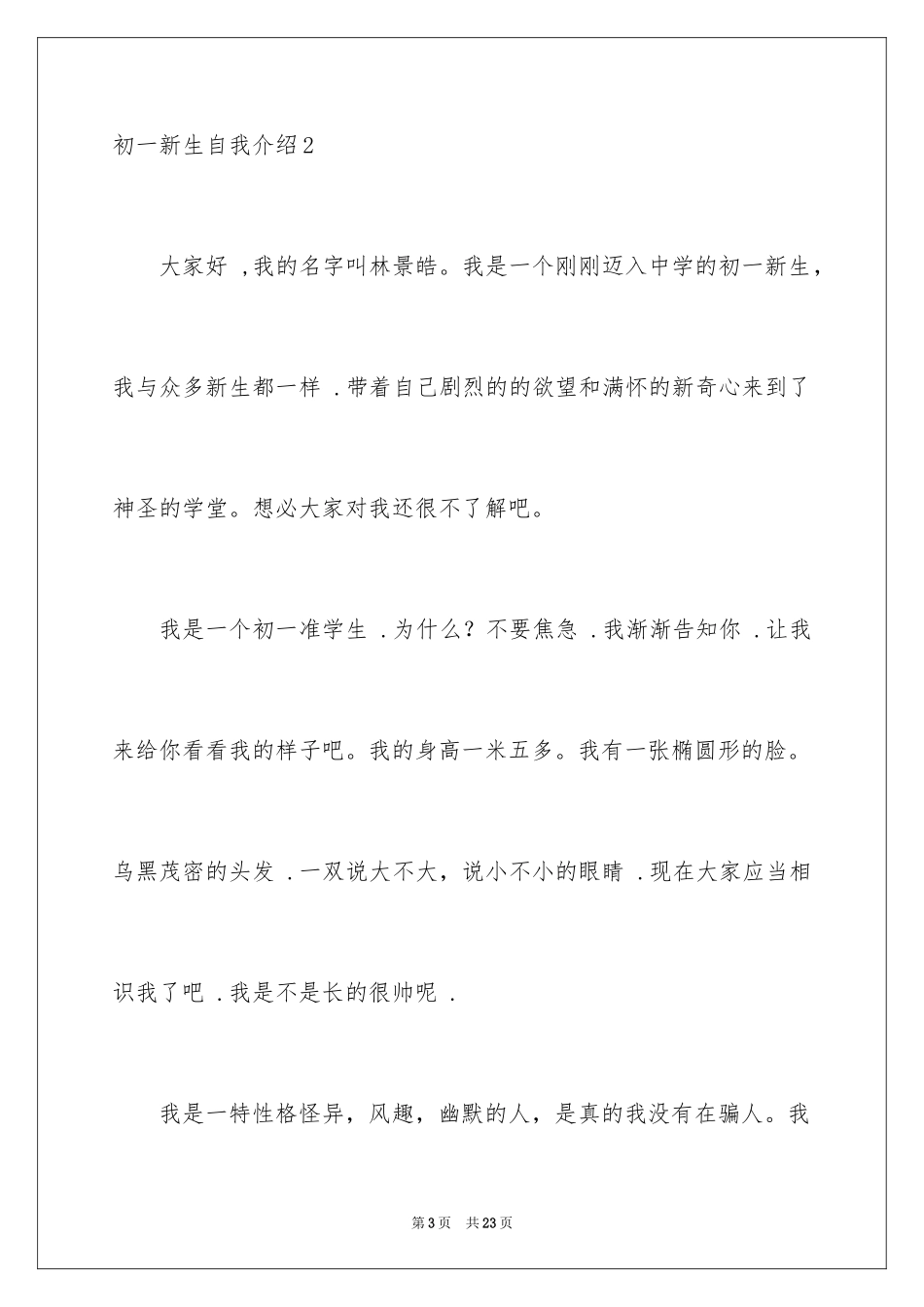 2024初一新生自我介绍_35_第3页