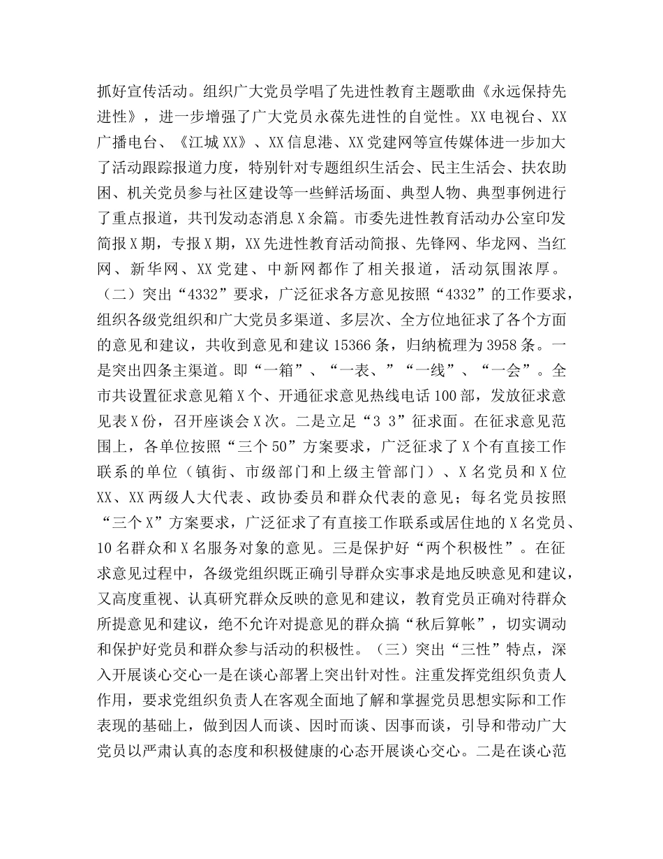 先进性教育活动“分析评议”阶段工作小结 _第2页