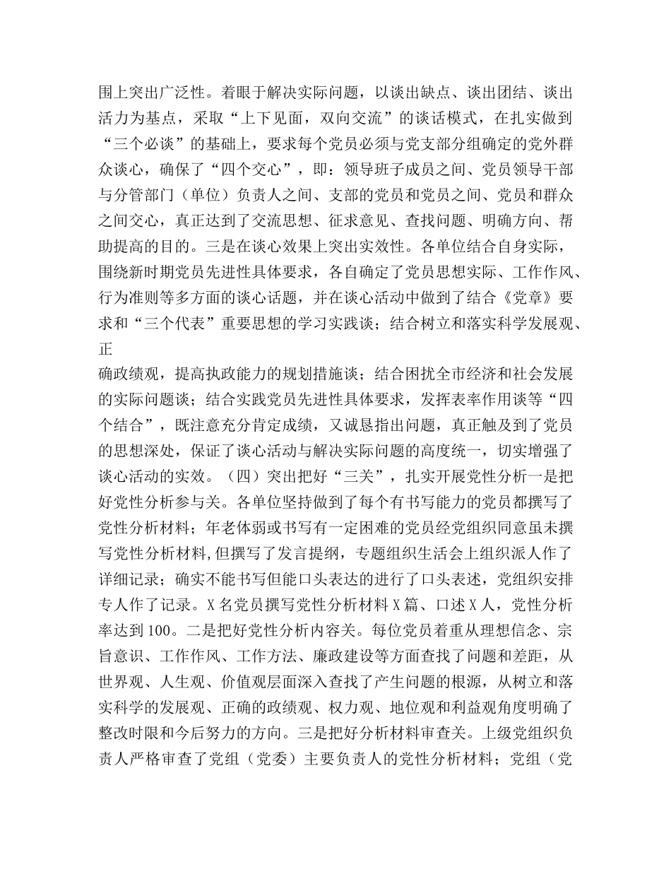 先进性教育活动“分析评议”阶段工作小结 _第3页