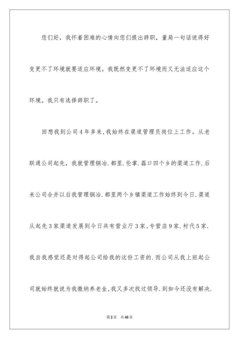 2024公司员工辞职信_81_第2页