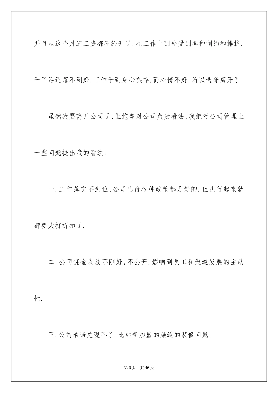 2024公司员工辞职信_81_第3页