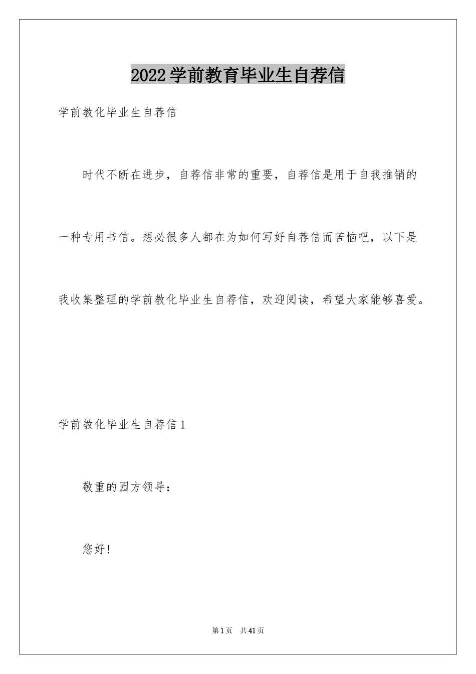 2024学前教育毕业生自荐信_2_第1页