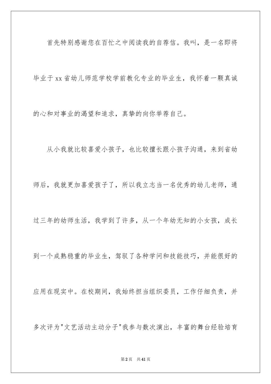 2024学前教育毕业生自荐信_2_第2页