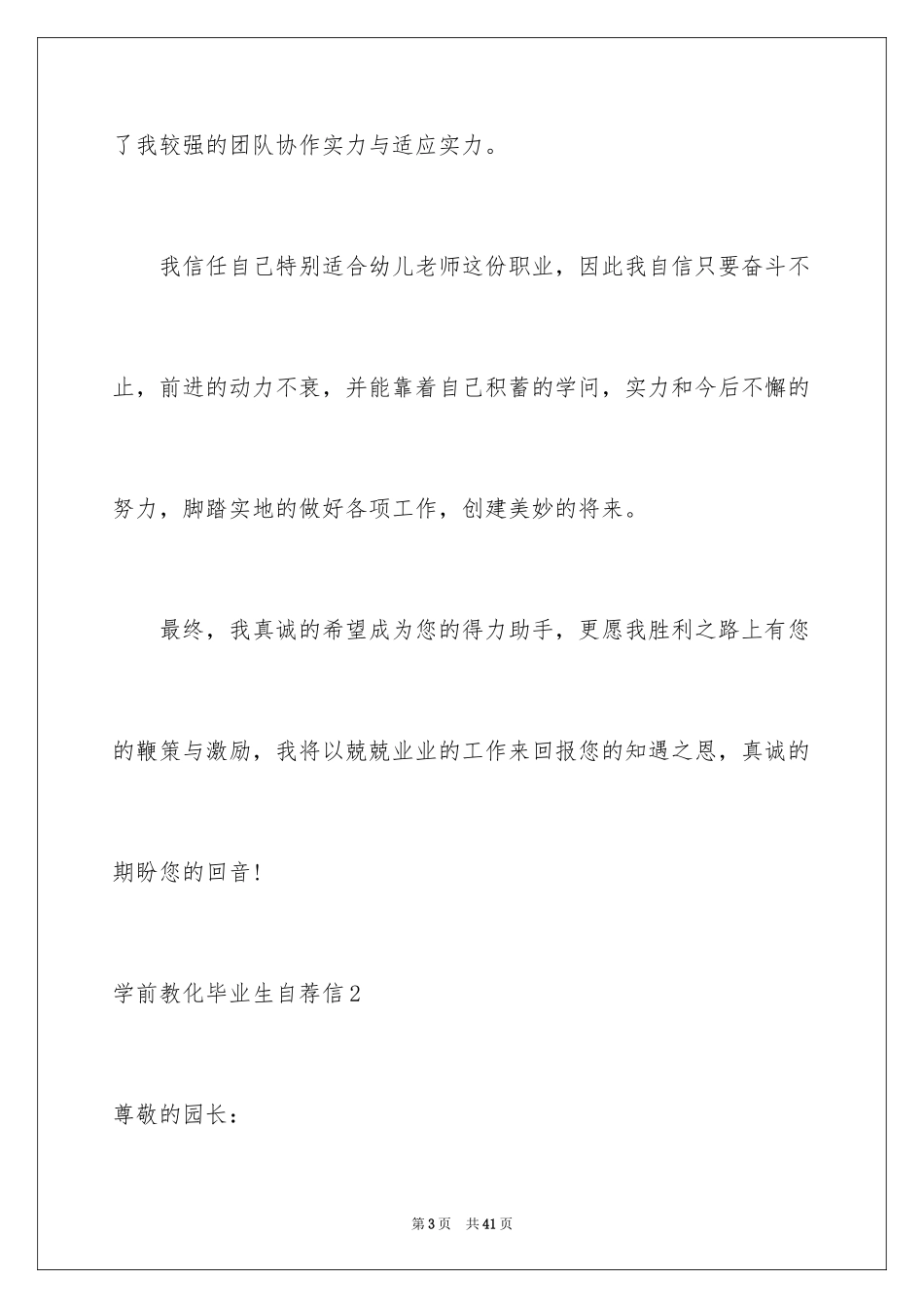 2024学前教育毕业生自荐信_2_第3页