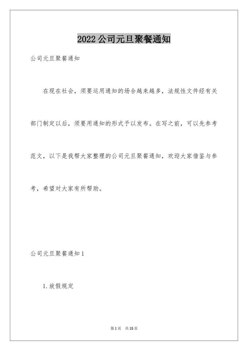 2024公司元旦聚餐通知_2_第1页