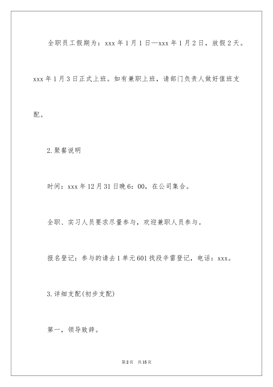 2024公司元旦聚餐通知_2_第2页