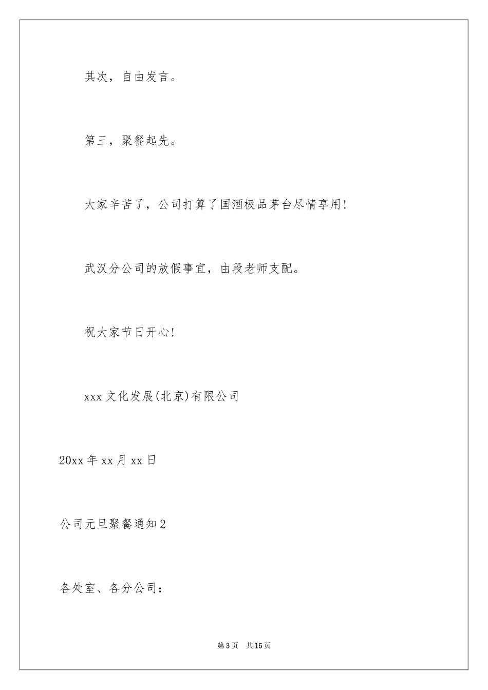 2024公司元旦聚餐通知_2_第3页