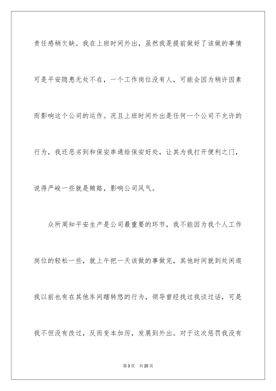 2024出游保证书_2_第3页