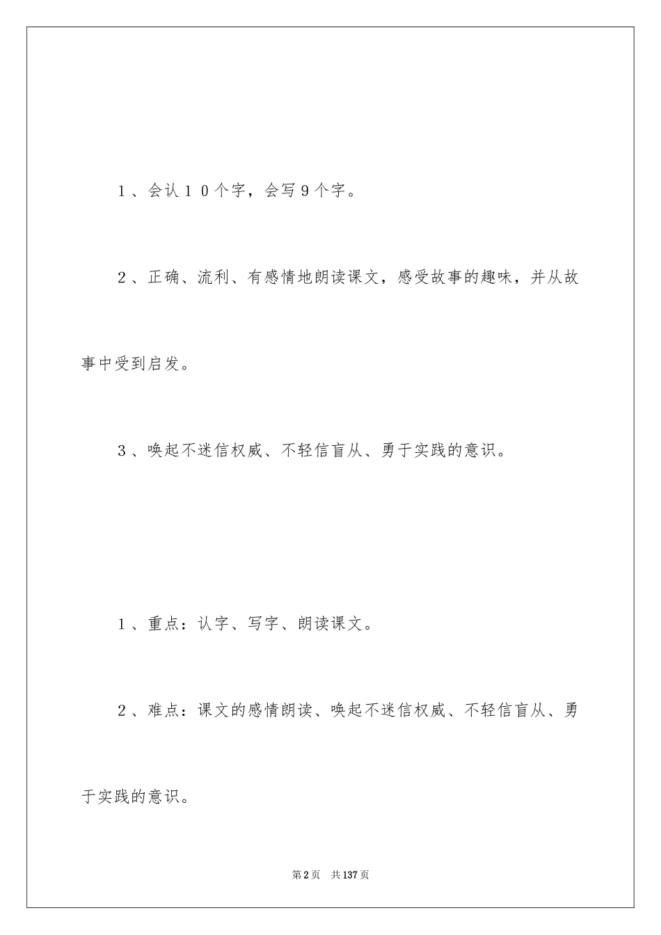 2024动手做做看教学设计_3_第2页