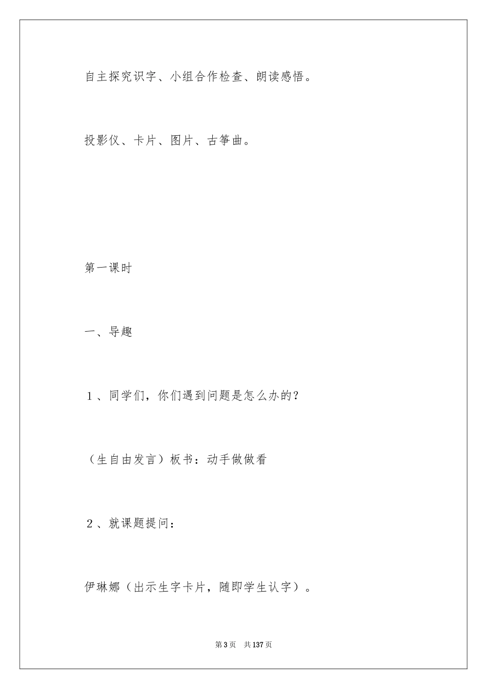 2024动手做做看教学设计_3_第3页