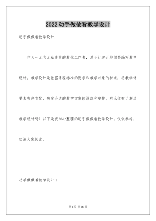2024动手做做看教学设计_3