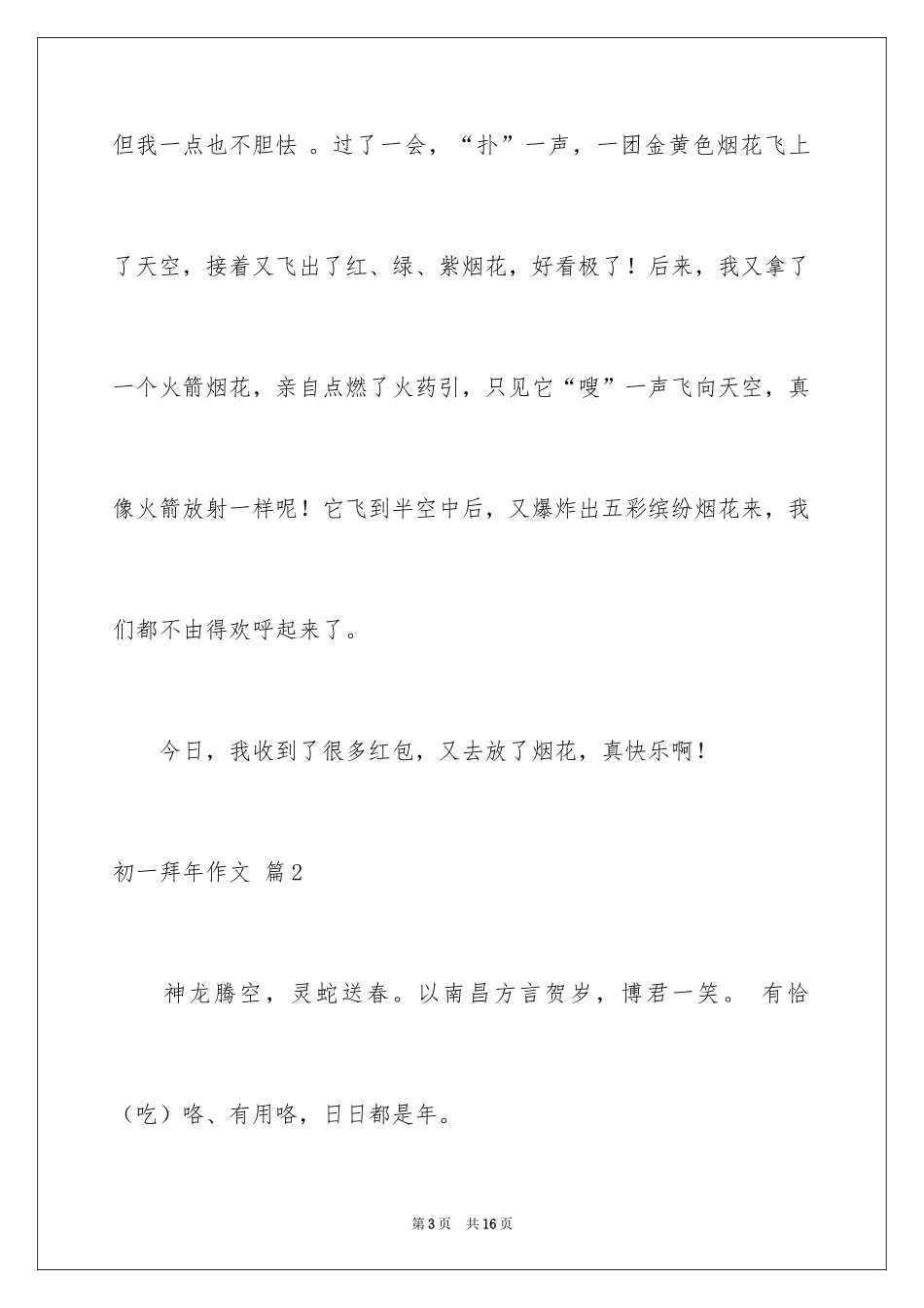 2024初一拜年作文_23_第3页