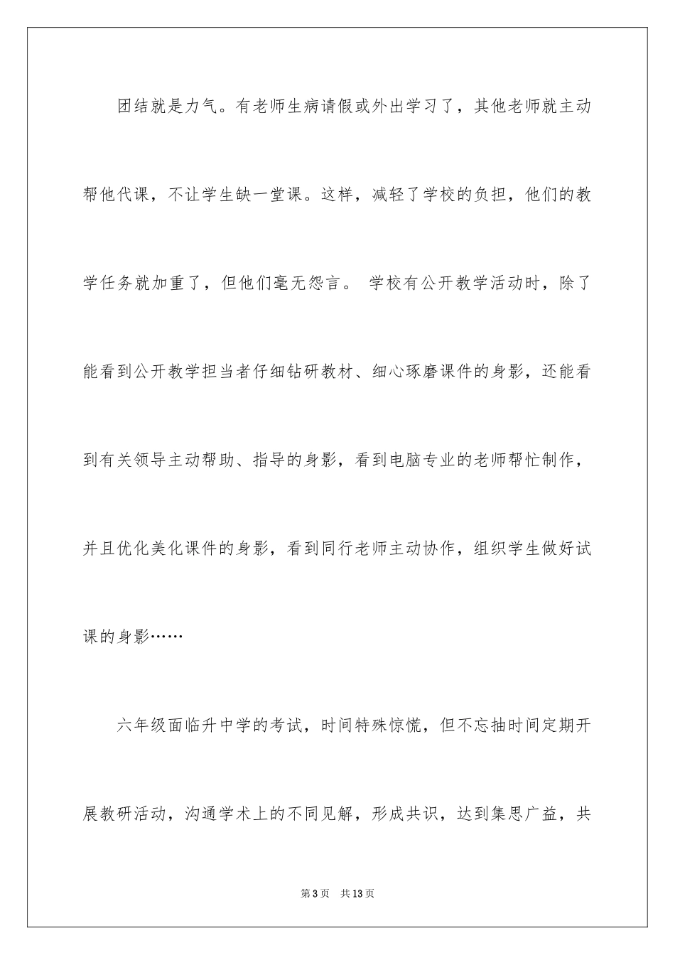 2024团结的演讲稿_361_第3页