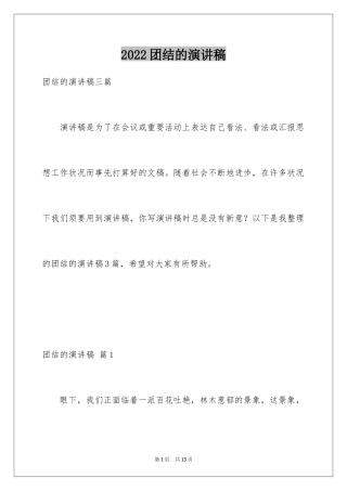 2024团结的演讲稿_361