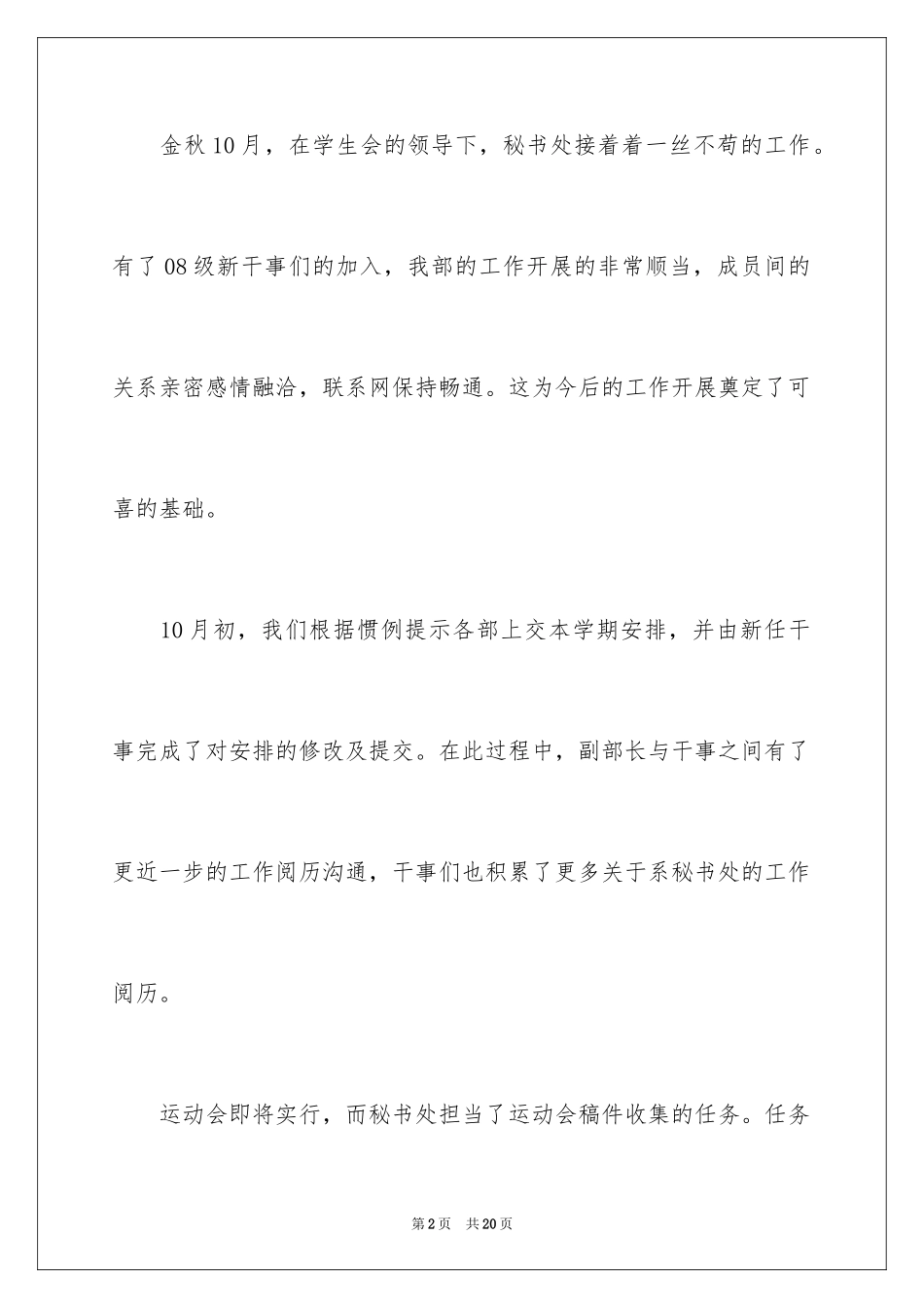 2024十月份秘书处工作总结_1_第2页