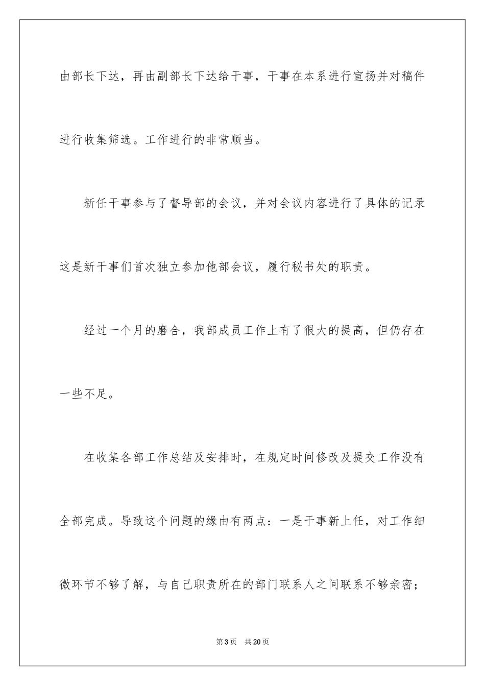 2024十月份秘书处工作总结_1_第3页