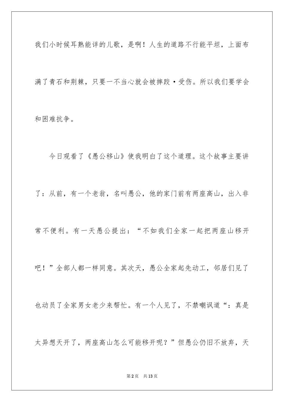 2024坚持不懈高二作文_第2页