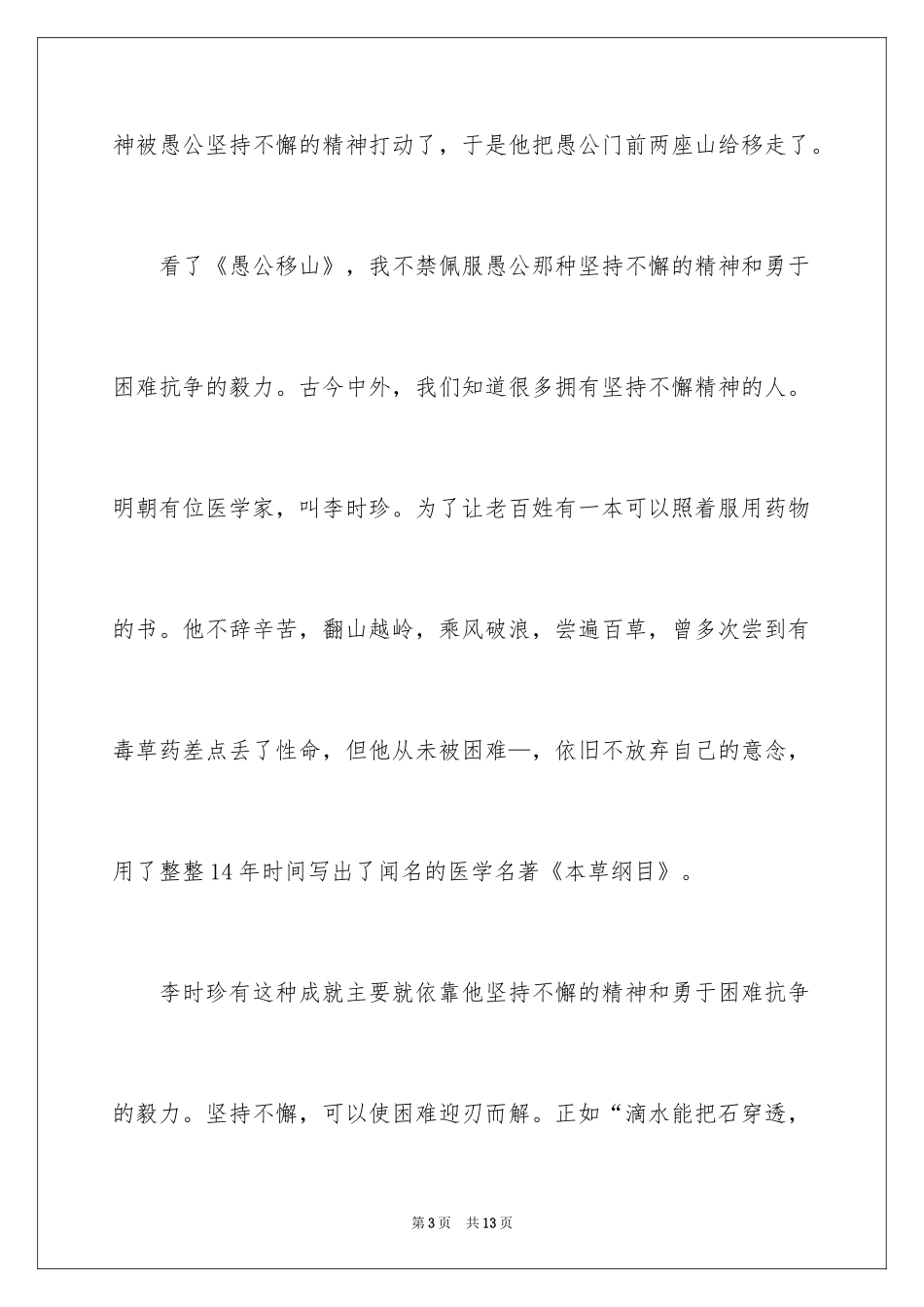 2024坚持不懈高二作文_第3页