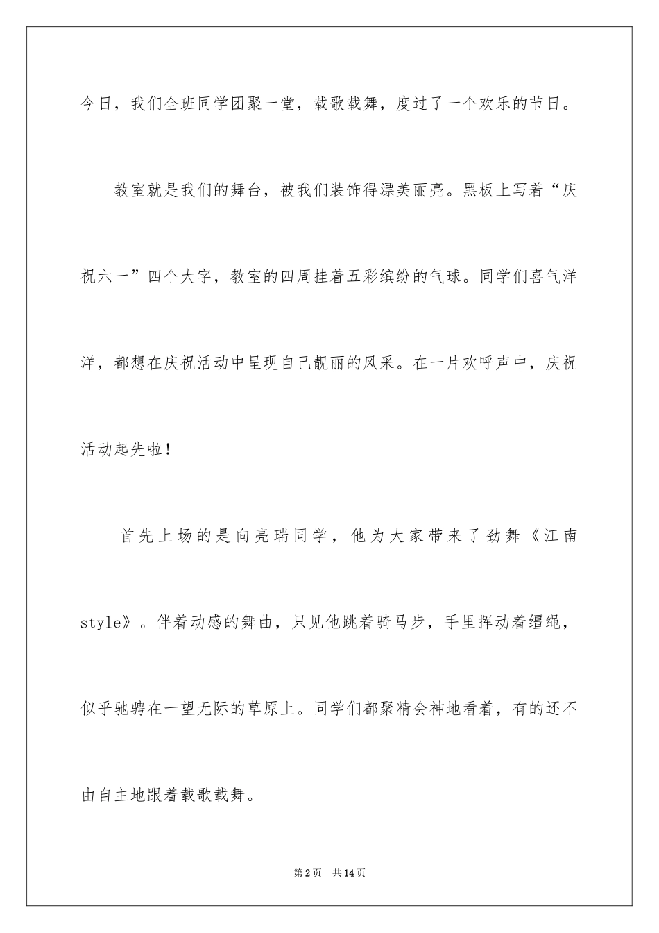 2024六年级快乐六一作文_第2页