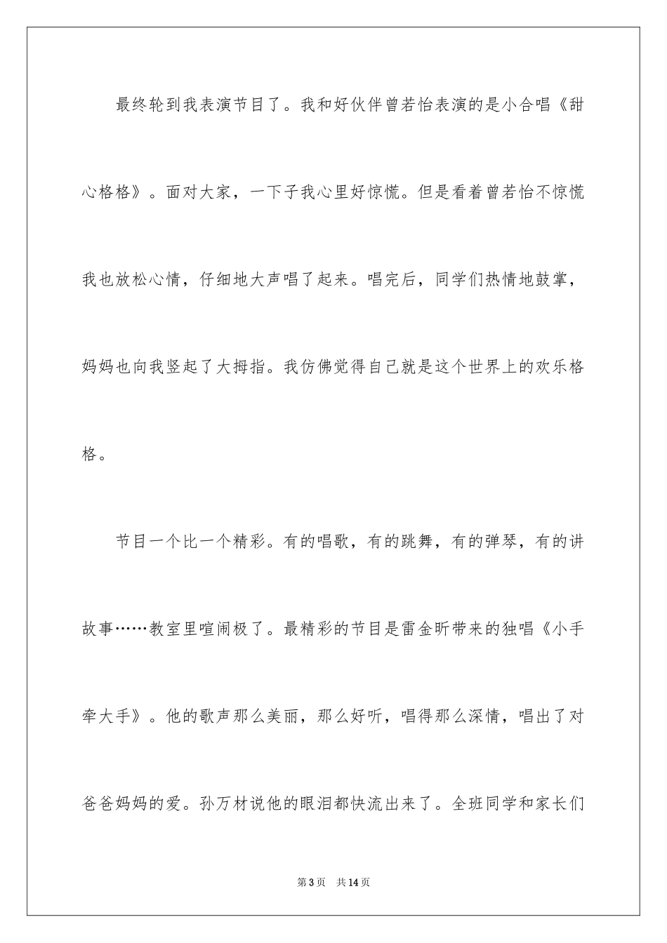 2024六年级快乐六一作文_第3页