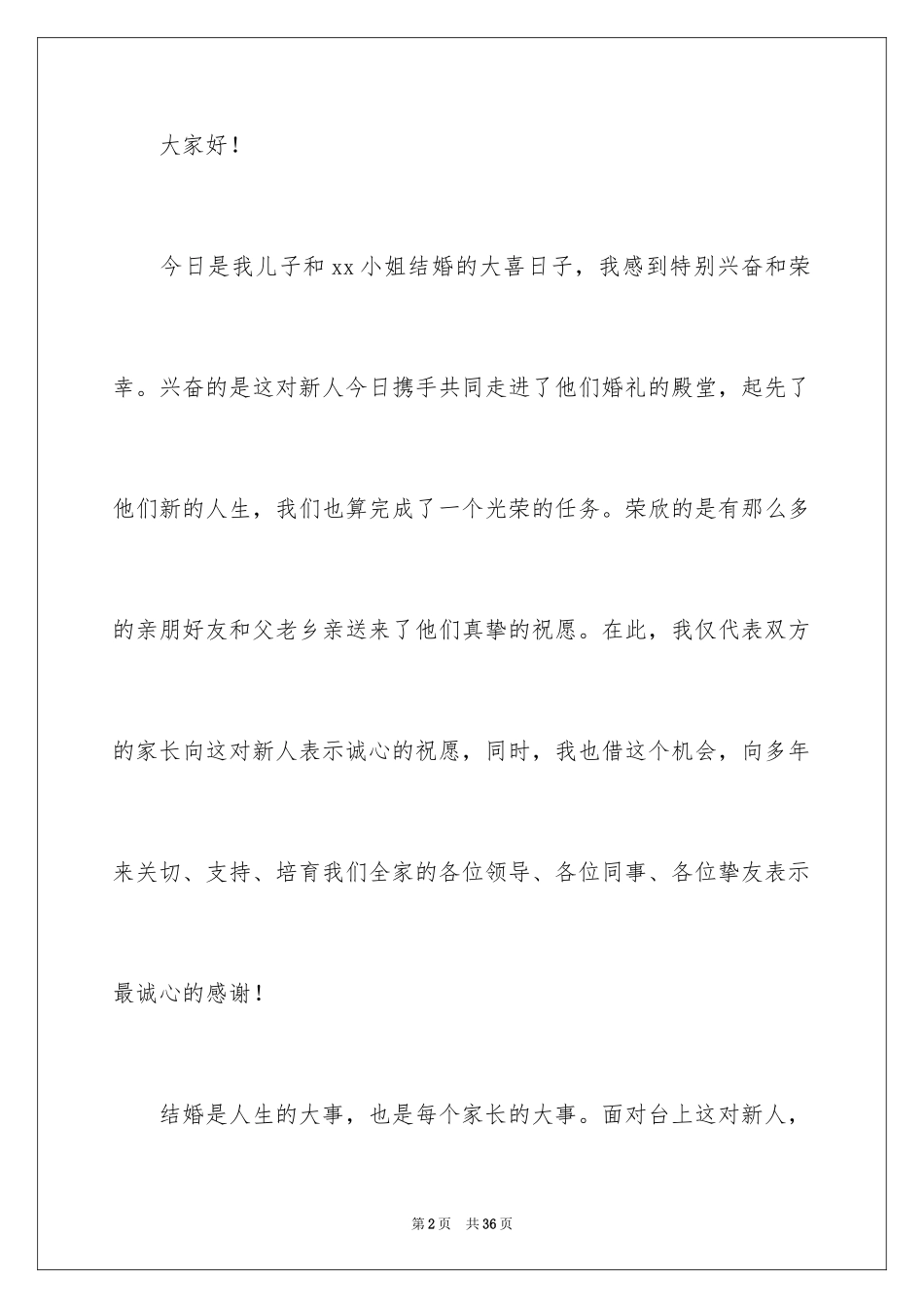 2024婚礼家长讲话稿_1_第2页