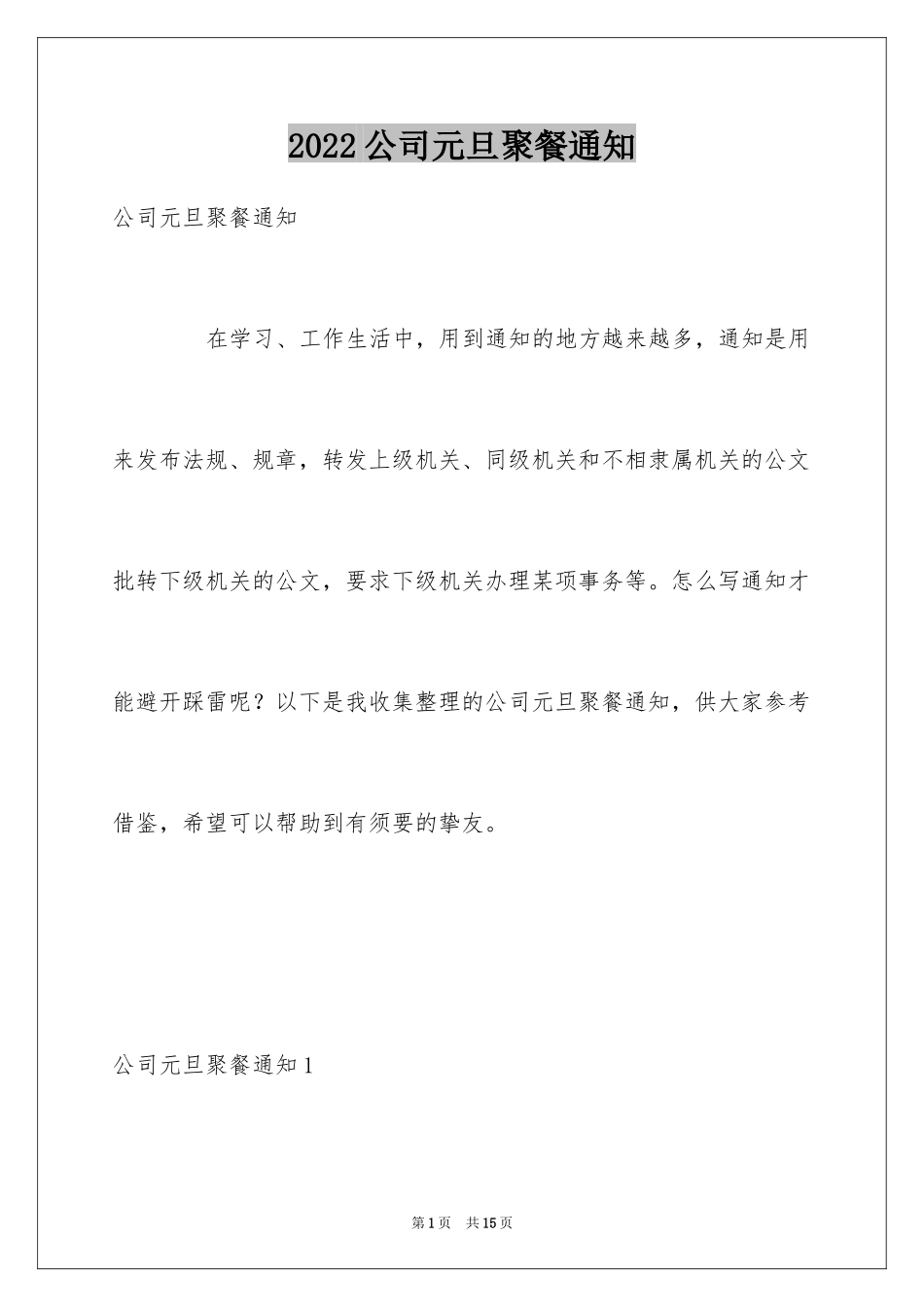 2024公司元旦聚餐通知_第1页