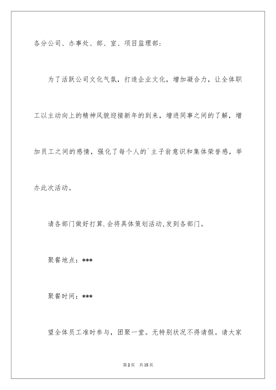 2024公司元旦聚餐通知_第2页